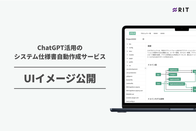 【UIイメージ公開】ChatGPT活用のシステム仕様書自動作成サービス