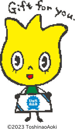 びゅう商品券キャラクター「びゅうリップ」が帰ってきます!