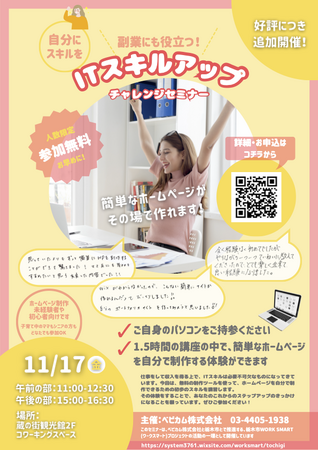 【参加受付中】栃木市でWebサイト制作セミナーを無料開催 11/17(金) ～地方で育児中の女性のリスキリングのきっかけとしてベビカムが主催～