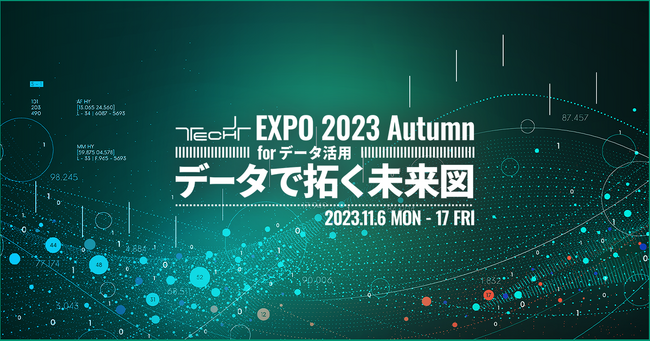 レコメンドAIを統合データ分析に応用したEC改善について講演