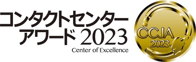 エムオーテックス、「コンタクトセンター・アワード 2023」において「審査員特別賞」を受賞