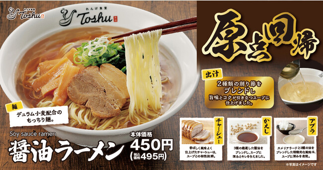 【時代を超えて愛される一杯】東秀の「醤油ラーメン」がリニューアル!