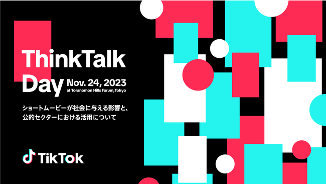 スターミュージック・エンタテインメント取締役COO 中村雄太が、TikTok Japan主催のシンポジウム「ThinkTalk Day」に登壇