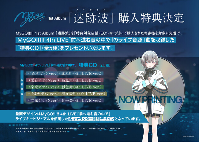 バンドリ!より、RAISE A SUILENとMyGO!!!!!の最新CDが同時リリース!
