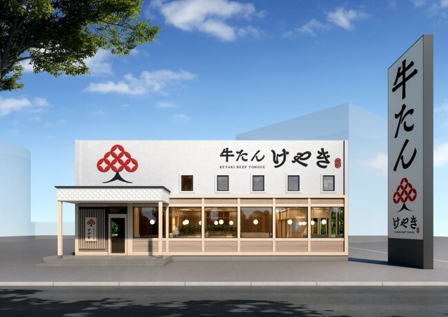 「仙台炭焼き 牛たん欅」が全面リニューアル
