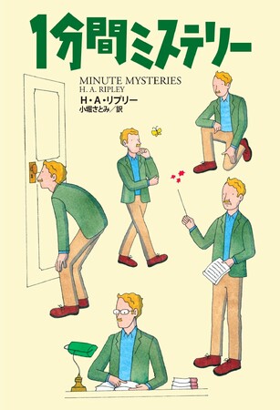 あなたはこの謎が解ける? 1分で読めるショートショート・ミステリークイズ