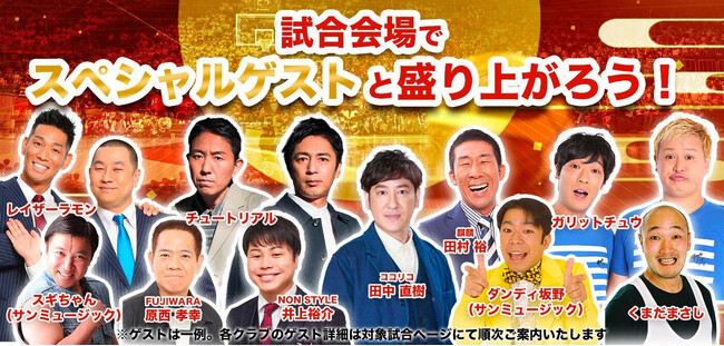 Bリーグの試合会場などで吉本芸人が全力応援!B.FES2023×吉本興業