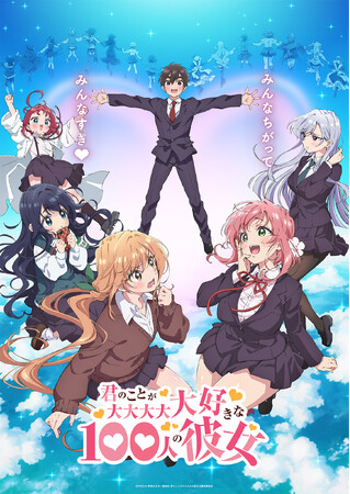TVアニメ『君のことが大大大大大好きな100人の彼女』第5話あらすじ&先行カット公開!