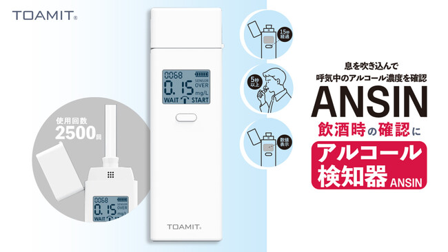 アルコールチェック義務化対応割引セットを販売開始(アルコールチェッカー)