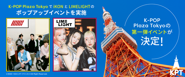 iKONとLIMELIGHTのポップアップイベント開催！