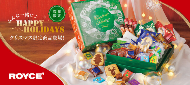 【ロイズ】クリスマス限定商品を11月1日に発売！限定のギフトボックスや焼き菓子など豊富なラインナップ。