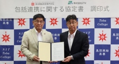 鳥羽商船高専と株式会社ZTVとの間で包括連携協定を締結