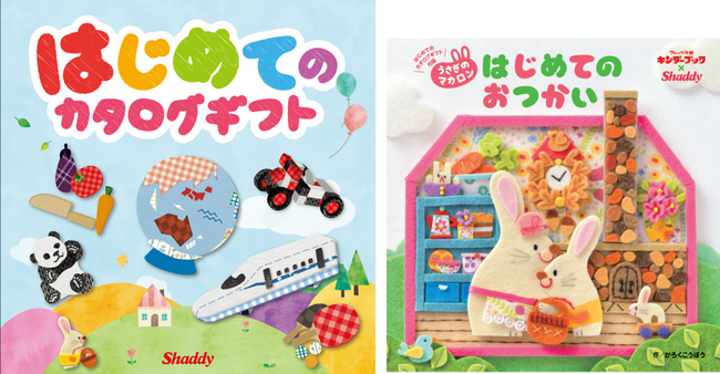 業界初!※”お子さま専用“知育型のカタログギフト「はじめてのカタログギフト」を発刊