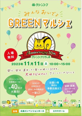 「みんなおいでよ!GREENマルシェ」を11月11日(土)開催