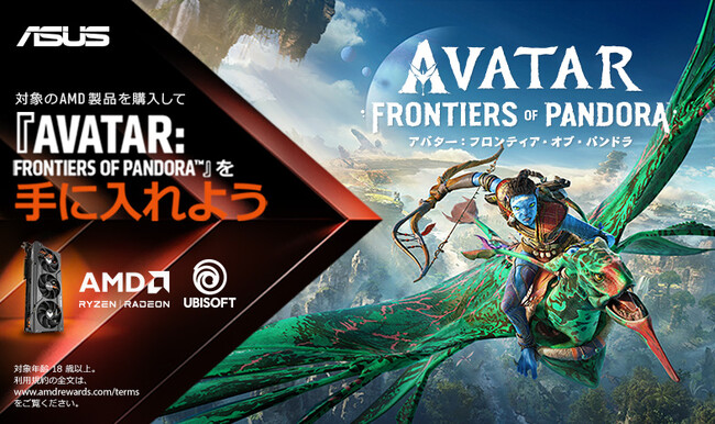 ASUS製のRadeonビデオカードを購入して最新ゲーム「AVATAR: Frontiers of Pandora」をゲットしよう！