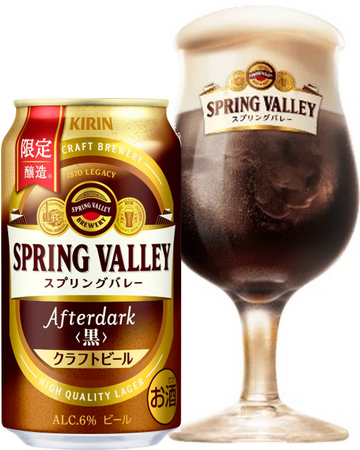 冬限定「SPRING VALLEY Afterdark<黒>」新発売!