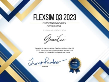 ゼネテックが３期連続で「FlexSim」の売上世界第一位を受賞