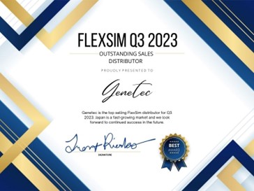 ゼネテックが3期連続で「FlexSim」の売上世界第一位を受賞