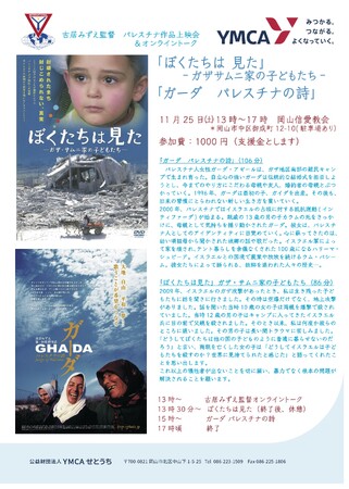 今、ガザを考え、救うために 募金活動と連続映画上映会お知らせ