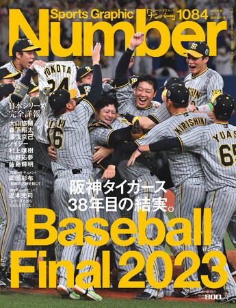 スポーツ総合誌「Number」が、日本シリーズ・阪神タイガース優勝特集号を発売前重版!
