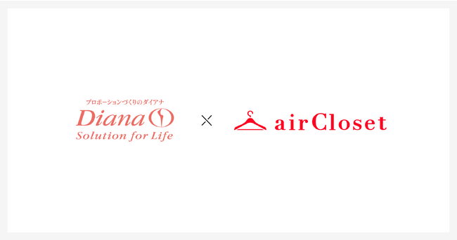 『airCloset(エアークローゼット)』が、全国約730店舗のサロンを展開するダイアナと業務提携