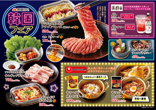 美味しさ・楽しさ・安心価格「焼肉屋さかい」韓国フェア開催!