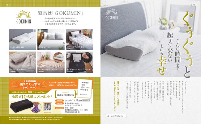 【GOKUMIN】NHKテキスト『きょうの料理』『きょうの健康』(11月号)に、いきいきシニアの方向けプレゼントCP付き広告を掲載しました。