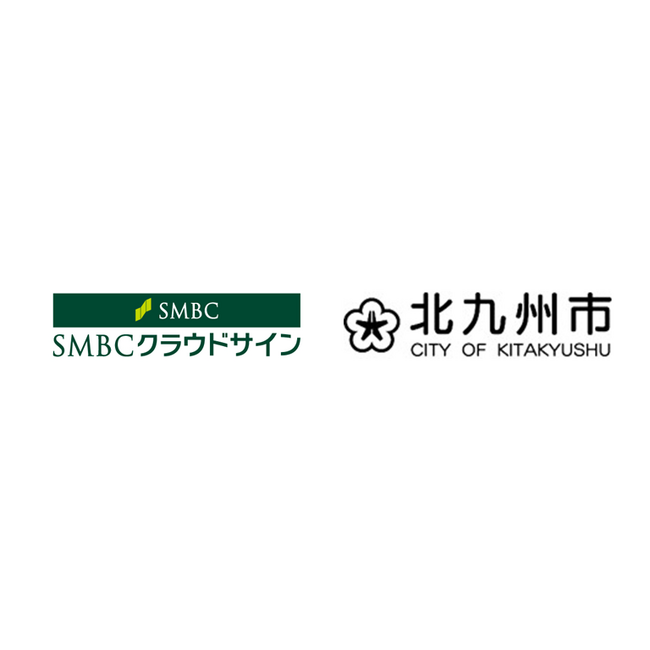 北九州市へのSMBCクラウドサイン導入について