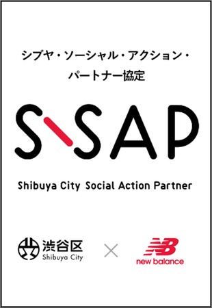 ニューバランスジャパンと渋谷区は「S-SAP（シブヤ・ソーシャル・アクション・パートナー）協定」を締結