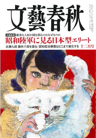 『文藝春秋』12月号に、永瀬拓矢九段のロングインタビュー「藤井八冠は人間っぽくない」を掲載!