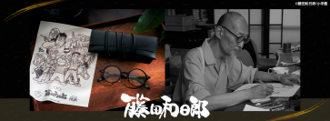 「藤田和日郎×執事眼鏡eyemirror」コラボレーション眼鏡 2023年11月18日(土)より販売開始！