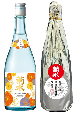 健康長寿の願いを込めて「菊水 純米吟醸限定酒」11月20日出荷開始