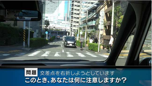 「交差点の右折」や「一方通行路」危険を疑似体験 「実写版」危険予知トレーニング「新モビリティ編」を公開