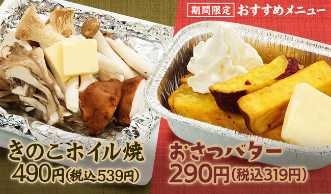 【焼肉冷麺やまなか家】旬の味覚満載!秋冬期間限定おすすめメニュー新登場!