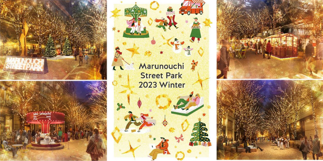〈都心の広場・公園的空間の在り方を検証する社会実験〉「Marunouchi Street Park 2023 Winter」実施　2023年11月28日（火）～12月25日（月）