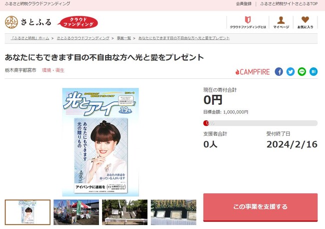 栃木県宇都宮市とさとふる、市民の公益活動の維持・強化を目的に寄付受け付けを開始