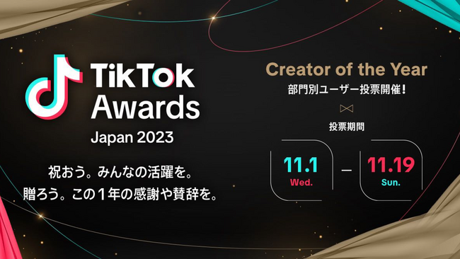 Star Creationのクリエイター「彼女が僕の写真に落書きする」が『TikTok Creator Awards Japan 2023 』にノミネート！