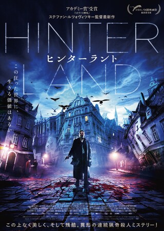 『ヒンターラント』Blu-ray&DVDコンボ 2024/3/6(水)発売決定!