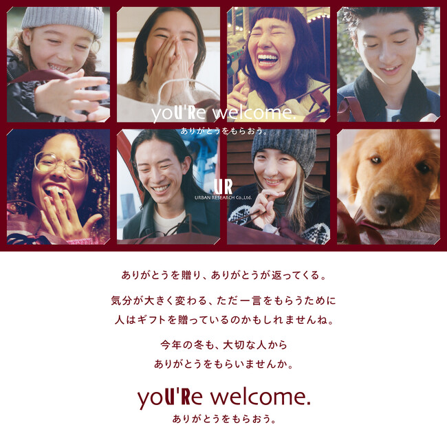 「yoU’Re welcome. ありがとうをもらおう。」ホリデーキャンペーンを 11月17日 (金) よりスタート