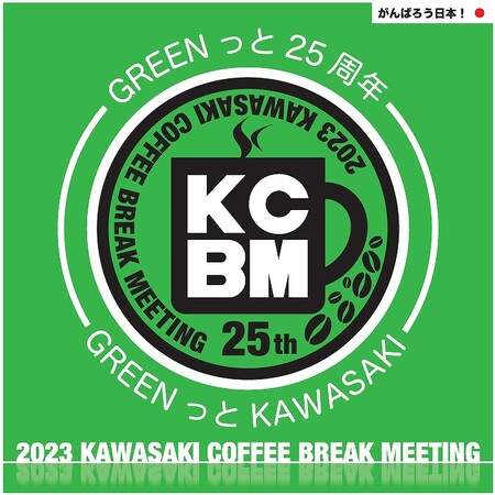 2023年12月10日三重で「カワサキコーヒーブレイクミーティング」を開催!