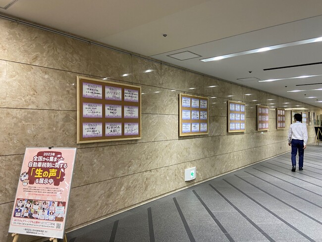 自動車の税に関するユーザーの「生の声」を展示中!