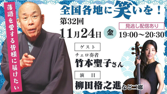 【落語×現代音楽】毎日新聞主催オンライン落語会「志ん輔と仲間たち」開催!