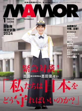 【MAMOR新年号】防人の女神が登場するカレンダーが今年も掲載!