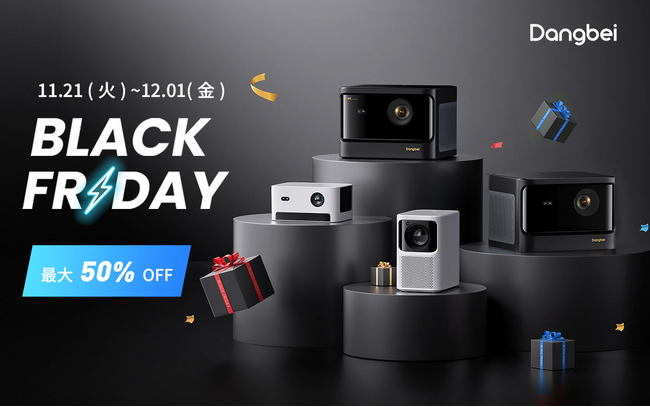 Dangbeiスマートプロジェクターがブラックフライデーとサイバーマンデーセールで最大50%オフ
