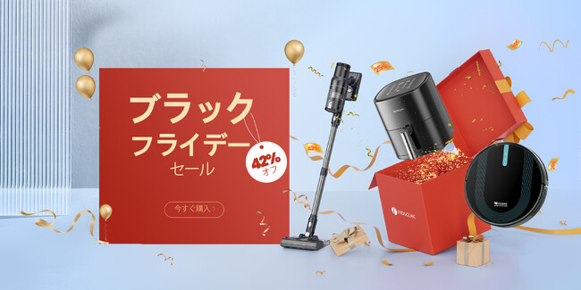 ブラックフライデー|Proscenicの商品販売中~Amazon時間限定で最大42%割引でご提供します