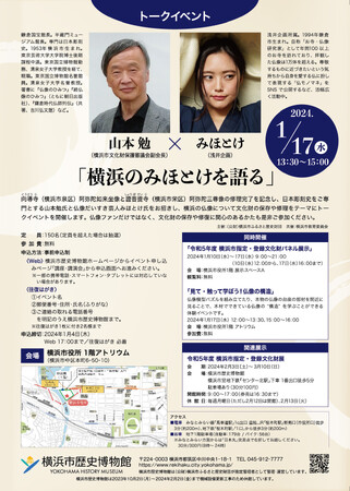 トークイベント「横浜のみほとけを語る」開催のお知らせ【横浜市歴史博物館】