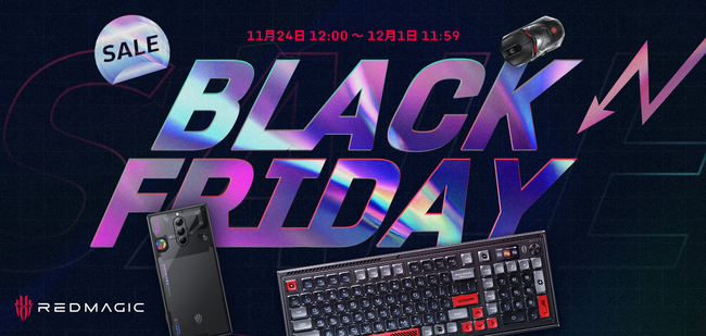 【7日間限定】REDMAGICブラックフライデーセールを24日から開催!