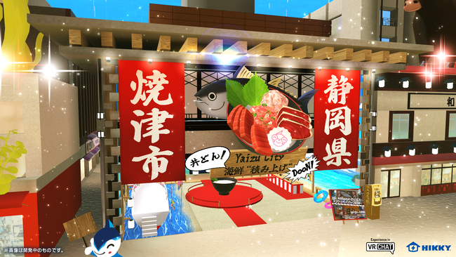 海鮮丼タワーバトルで盛り上がろう!焼津市が4回連続となるバーチャルマーケット出展決定!