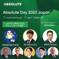 無料オンラインセミナー「Absolute Day 2023 Japan」を12月7日(木)に開催