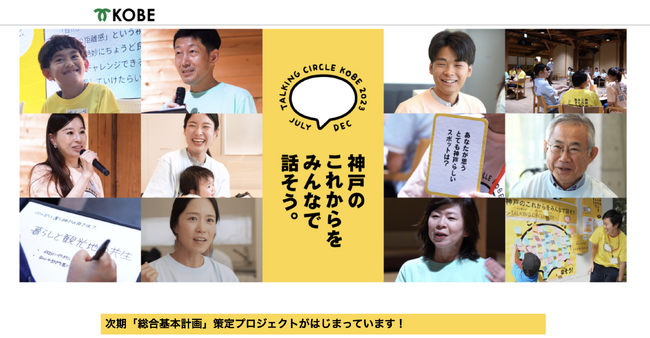 「TALKING CIRCLE KOBE2023」長田区で開催。オンライン開催の参加申込の締切迫る!